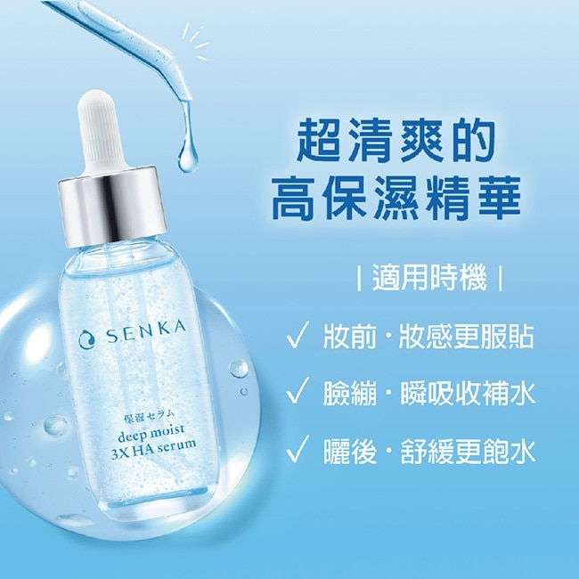 專科水潤 保濕超微米瞬效精華30ml(3入組)