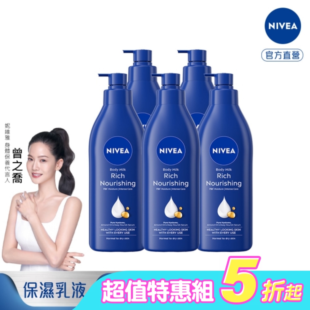 妮維雅密集修護潤膚身體乳液400mlx5