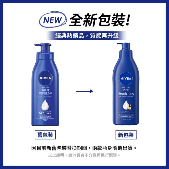 妮維雅密集修護潤膚身體乳液400mlx5