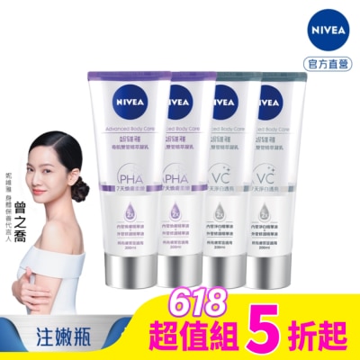 NIVEA 妮維雅 妮維雅淨白透亮奇肌雙管精萃凝乳200ml*2+妮維雅煥膚柔嫩奇肌雙管精萃凝乳200ml*2
