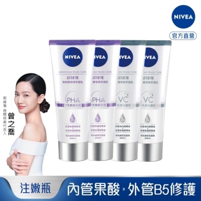 NIVEA 妮維雅淨白透亮雙管精萃凝乳200ml*2+妮維雅煥膚柔嫩雙管精萃凝乳200ml*2