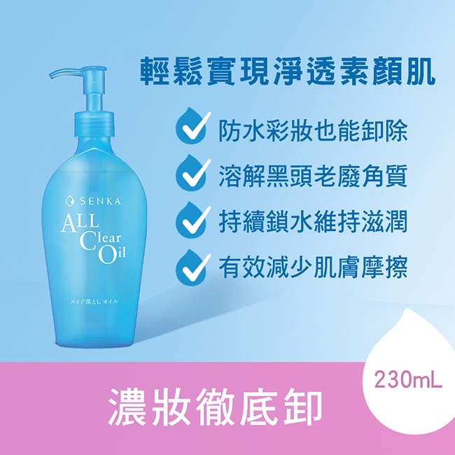 洗顏專科超微米水潤卸妝油n 230ml*3
