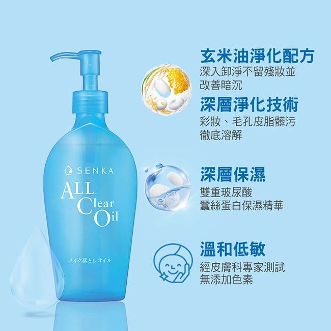 洗顏專科超微米水潤卸妝油n 230ml*3