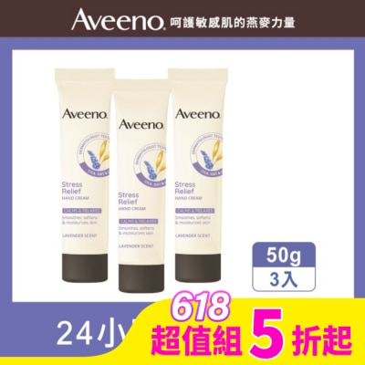 AVEENO 艾惟諾薰衣草暖香舒緩護手50g*3 (三入超值組)