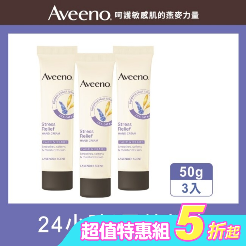 艾惟諾薰衣草暖香舒緩護手50g*3 (三入超值組)