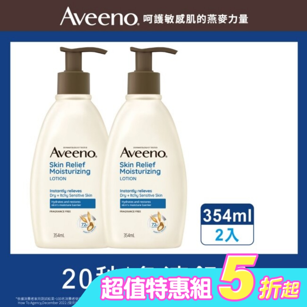 艾惟諾燕麥高效舒緩保濕乳354ml*2 (兩入超值組)