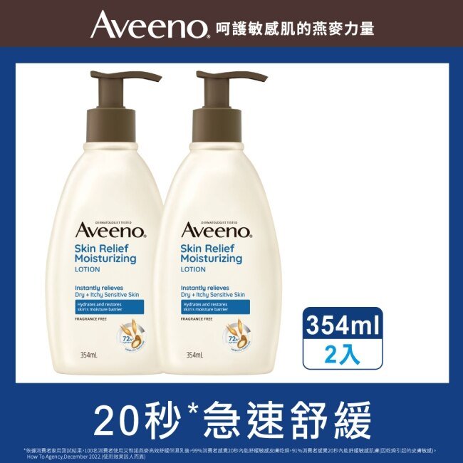 AVEENO 艾惟諾燕麥高效舒緩保濕乳354ml*2 (兩入超值組)