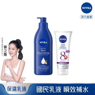 NIVEA 妮維雅 妮維雅密集修護潤膚身體乳液400ml*1+妮維雅夜間亮白保濕修護乳液180ml*1 image