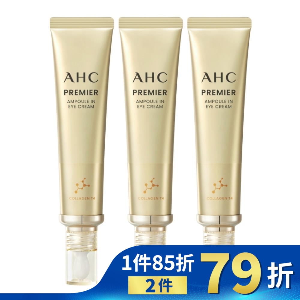 AHC 奇蹟膠原抗紋緊緻全臉眼霜 40ML*3