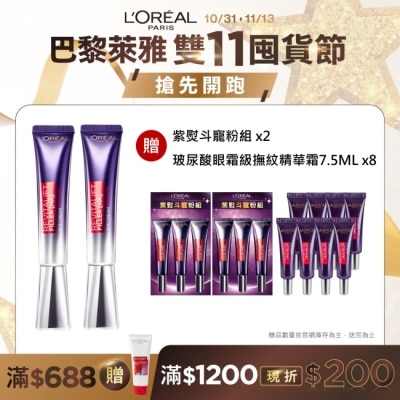 L`OREAL PARIS 巴黎萊雅 巴黎萊雅紫熨斗PRO 二入組 (萊雅撫紋精華霜30ml*2)