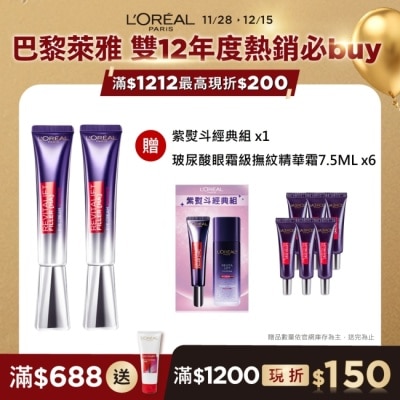 L`OREAL PARIS 巴黎萊雅 巴黎萊雅紫熨斗PRO 二入組 (萊雅撫紋精華霜30ml*2)