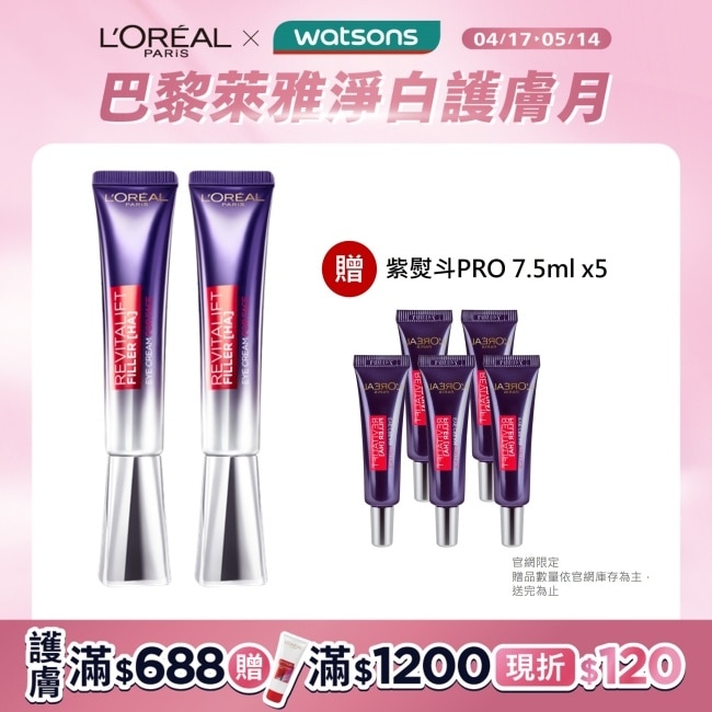 巴黎萊雅紫熨斗PRO 二入組 (萊雅撫紋精華霜30ml*2)