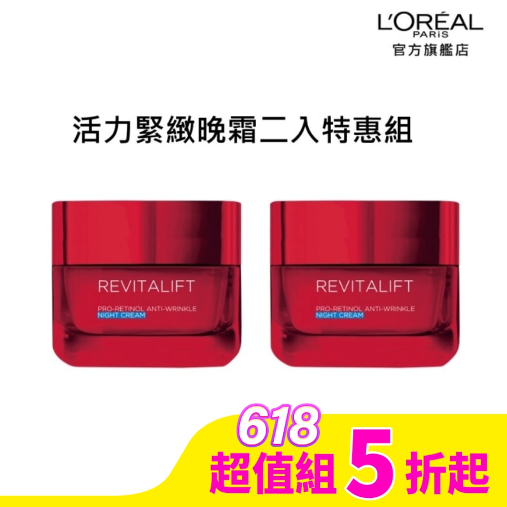 巴黎萊雅 活力緊緻抗皺緊緻修護晚霜50ml*2