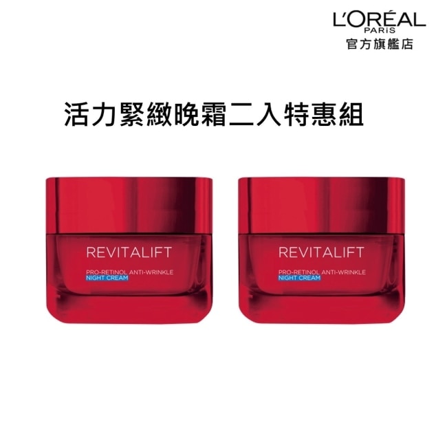 巴黎萊雅 活力緊緻抗皺緊緻修護晚霜50ml*2