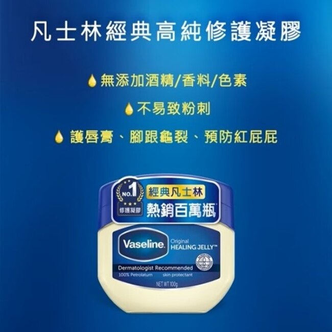 凡士林經典高純修護凝膠 100G*3
