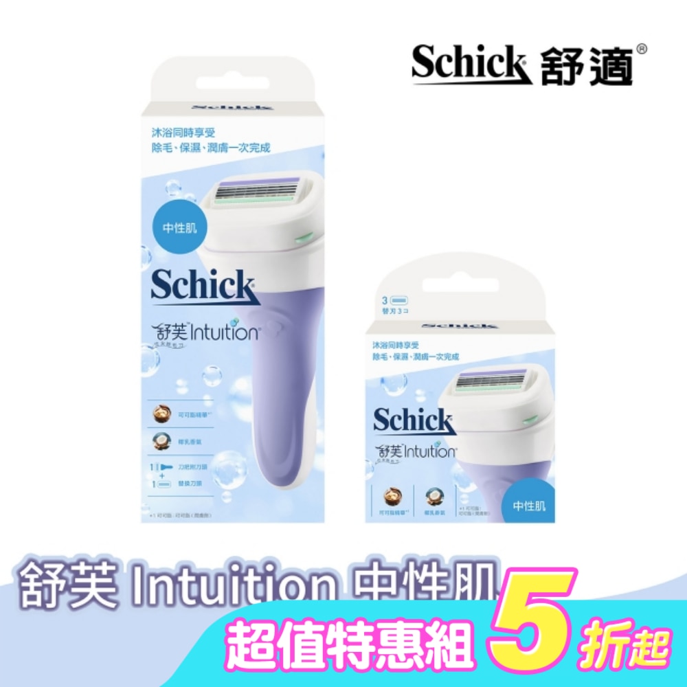 舒適 舒芙仕女除毛刀中性肌系列(刀把+補充刀片)超值組合
