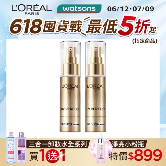 L`OREAL PARIS 巴黎萊雅 巴黎萊雅多效防護輕裸美肌乳30ml(小金管)*2