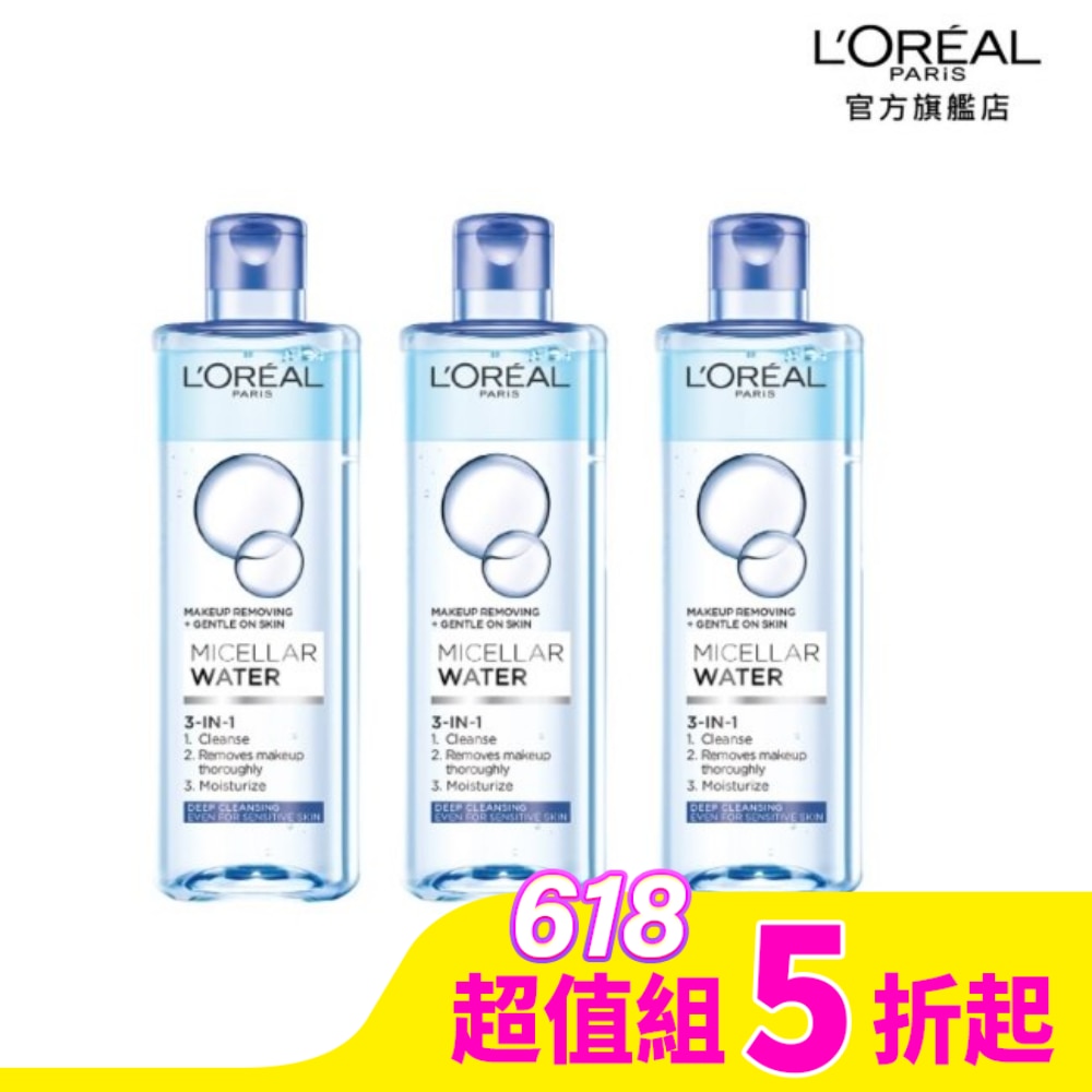 巴黎萊雅三合一卸妝潔顏水(深層極淨型) 400ml*3