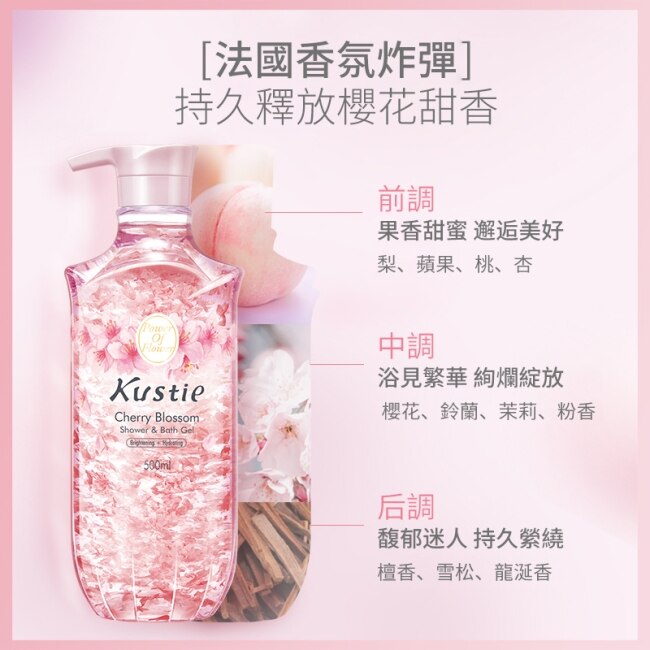 【Kustie蔻斯汀】茉莉花瓣沐浴露500ml+櫻花花瓣沐浴露 500ml