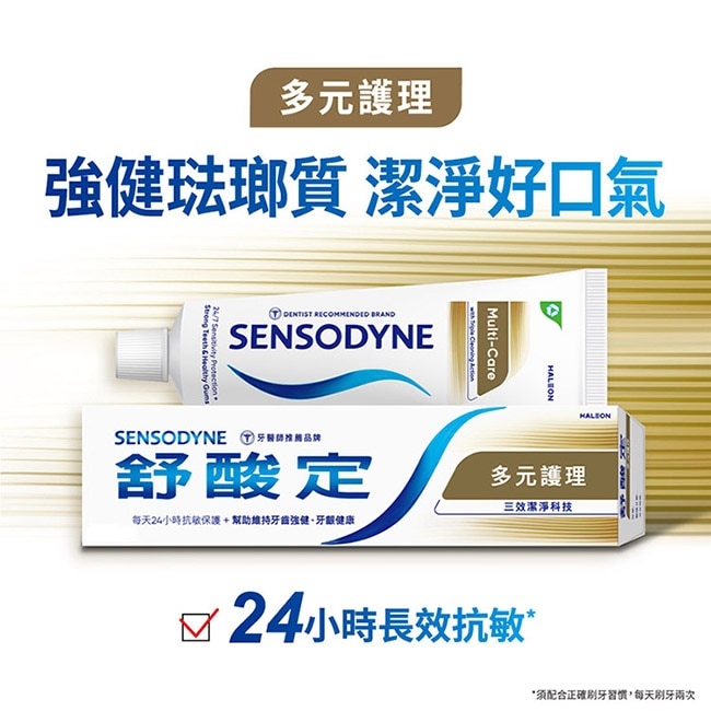 舒酸定 日常防護 長效抗敏牙膏-多元護理120g*5(抗敏感/強健琺瑯質) image