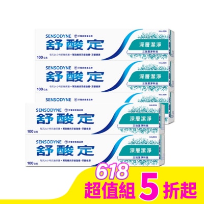 舒酸定 舒酸定 日常護理 長效抗敏牙膏-深層潔淨100g*5(抗敏感/深度潔淨/持久清新)
