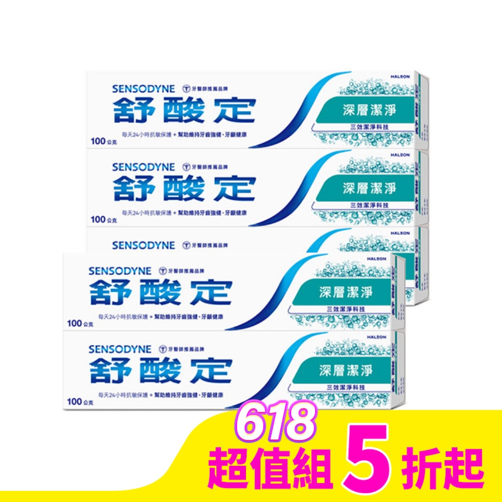 舒酸定 舒酸定 日常護理 長效抗敏牙膏-深層潔淨100g*5(抗敏感/深度潔淨/持久清新)