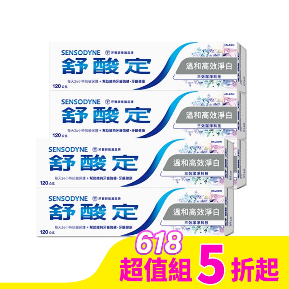 SENSODYNE 舒酸定抗敏牙膏溫和高效淨白配方120克*5