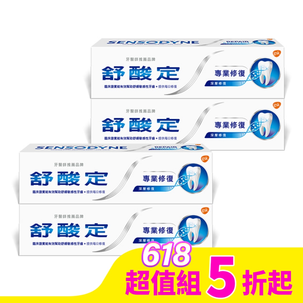 SENSODYNE 舒酸定專業修復抗敏牙膏 100克*4