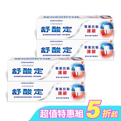 SENSODYNE - 舒酸定專業抗敏護齦牙膏100克*4