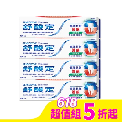 舒酸定 舒酸定 進階護理 專業抗敏護齦牙膏沁涼薄荷100g*4(對抗敏感/修護牙齦/口氣清新)