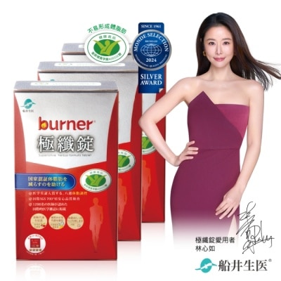 FUNCARE 船井burner倍熱極纖錠60顆X3盒組