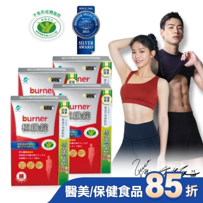 船井生醫 - 船井burner倍熱極纖錠96顆X4盒組