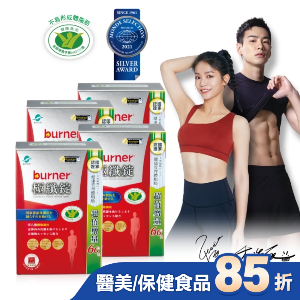 船井burner倍熱極纖錠96顆X4盒組