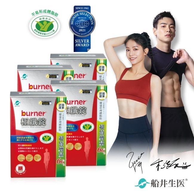 船井burner倍熱極纖錠96顆X4盒組