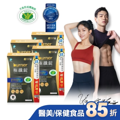 船井生醫 - 船井burner倍熱極纖錠160顆(黑金限定版)X4盒組