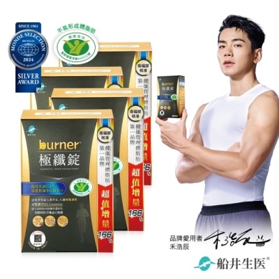 船井生醫 - 船井burner倍熱極纖錠160顆(黑金限定版)X4盒組