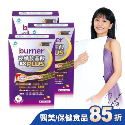 FUNCARE 船井burner倍熱夜孅胺基酸EX PLUS 40顆*3