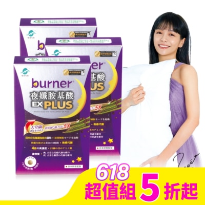 船井 船井burner倍熱夜孅胺基酸EX PLUS 40顆入*3