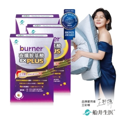 船井生醫 - 船井burner倍熱夜孅胺基酸EX PLUS 40顆入*3