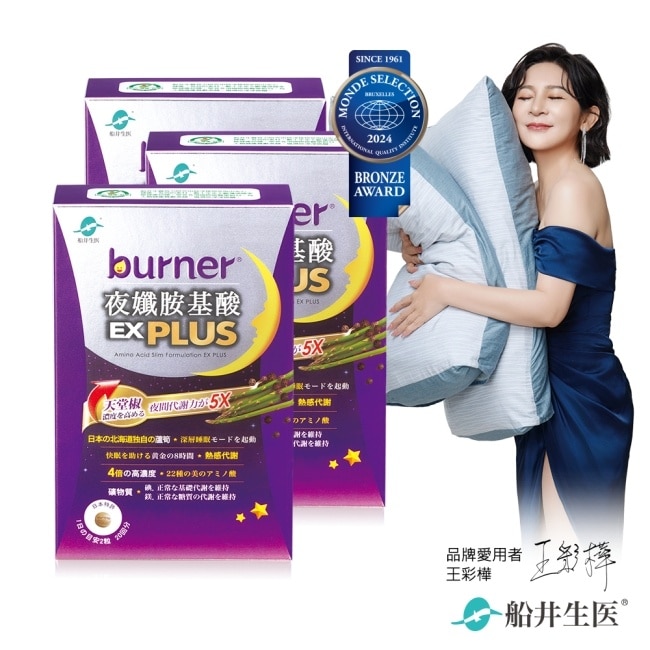 船井burner倍熱夜孅胺基酸EX PLUS 40顆入*3