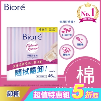 Biore 蜜妮 - Biore蜜妮深層卸粧棉補充包46片*4