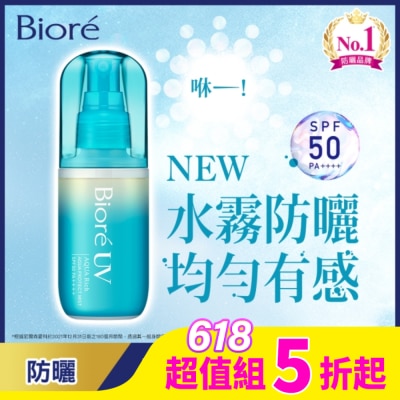 Biore 蜜妮 Biore含水防曬水珠噴霧 60ml*4