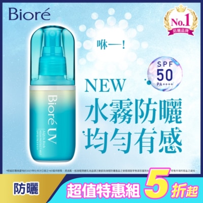 Biore 蜜妮 - Biore含水防曬水珠噴霧 60ml*4