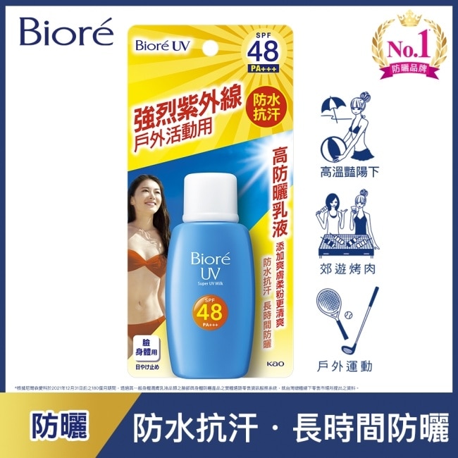 Biore高防曬乳液 SPF48 50ml*4