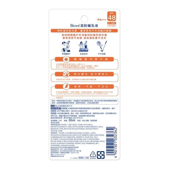 Biore高防曬乳液 SPF48 50ml*4