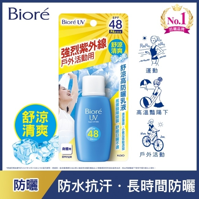 Biore舒涼高防曬乳液50ml*4