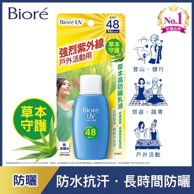 Biore草本高防曬乳液50ml*4