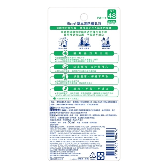 Biore草本高防曬乳液50ml*4