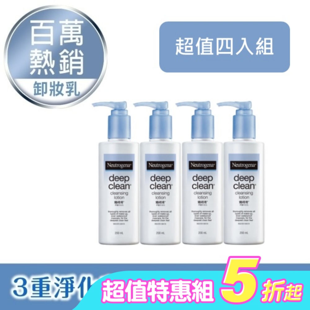 露得清深層卸妝乳200ml*4【熱銷超值四入組】