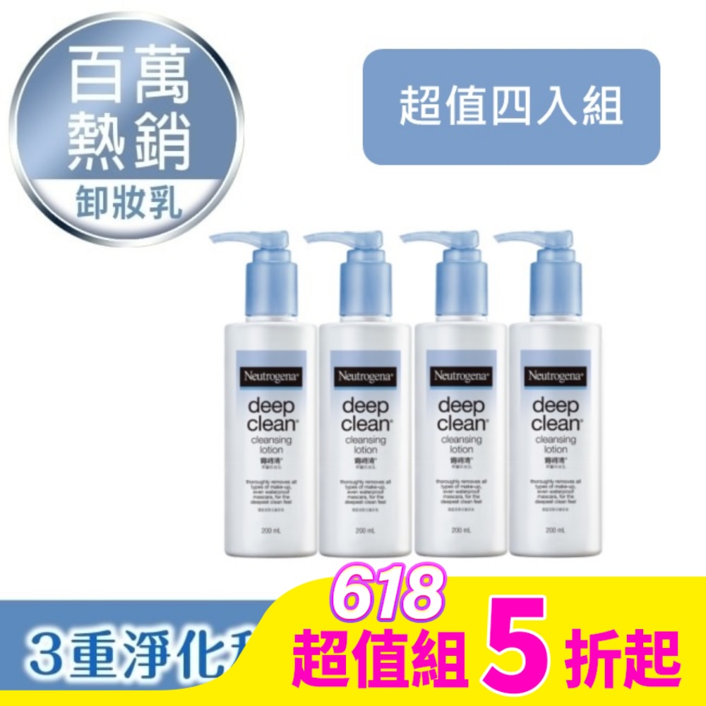 露得清深層卸妝乳200ml*4【熱銷超值四入組】